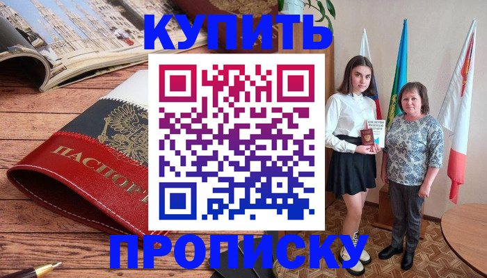 прописка гарантия в Нальчике